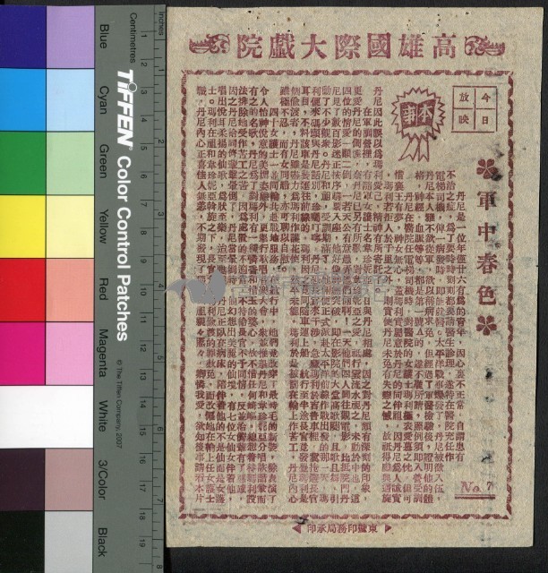 軍中春色藏品圖，第1張