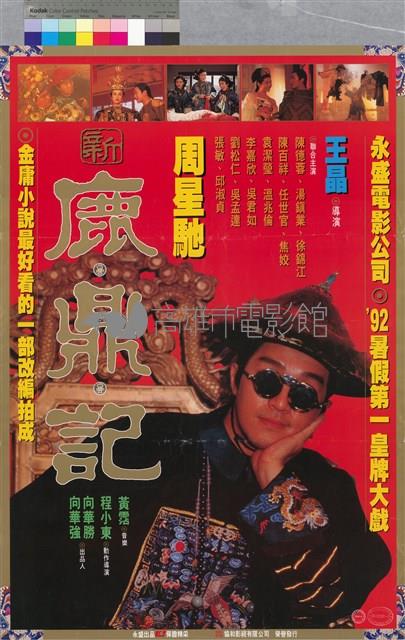 新鹿鼎記藏品圖，第1張