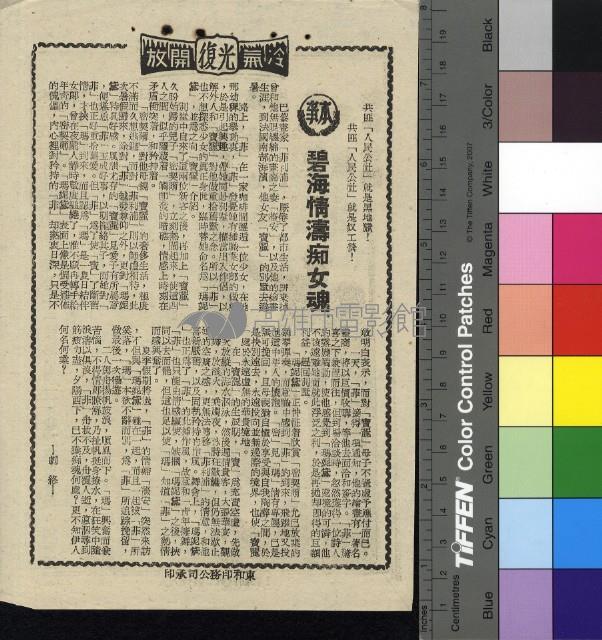 碧海情濤痴女魂藏品圖，第1張