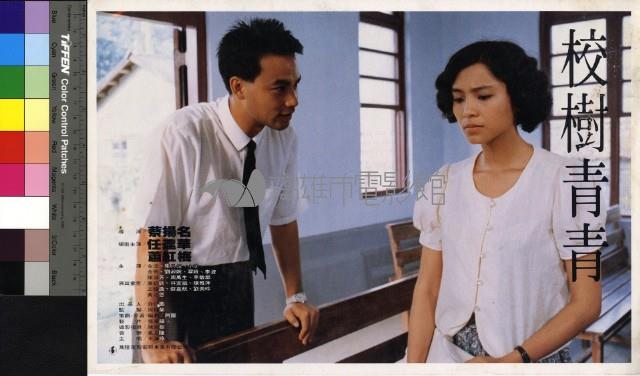 校樹青青藏品圖，第1張