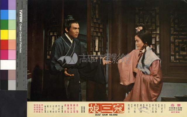 寇三娘(彩色)藏品圖，第1張