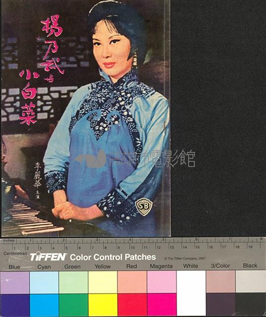 楊乃武與小白菜藏品圖，第1張