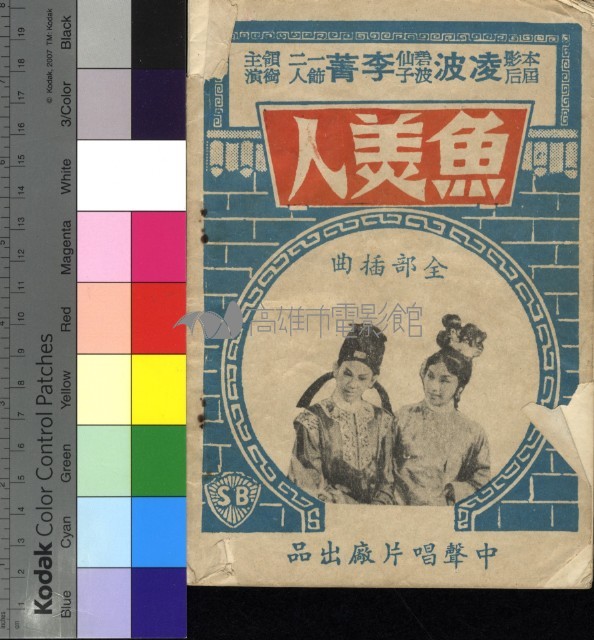 魚美人藏品圖，第1張