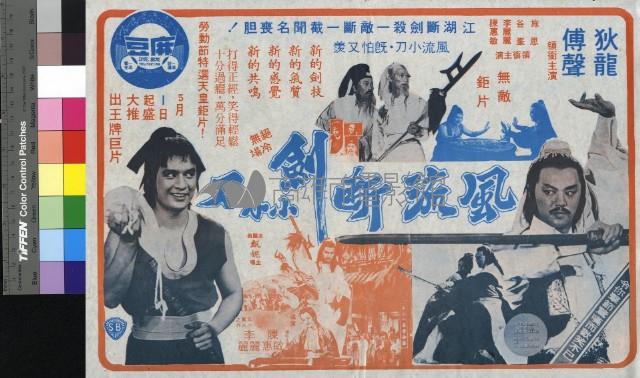 風流斷劍小小刀藏品圖，第1張