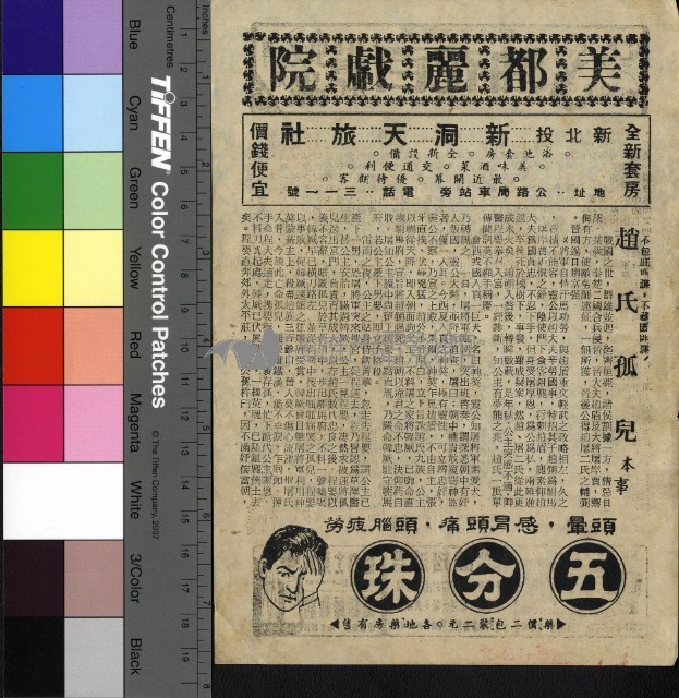 趙氏孤兒藏品圖，第1張