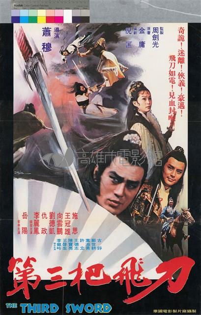 第三把飛刀藏品圖，第1張