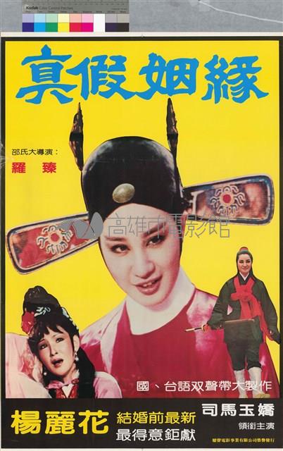 真假姻緣藏品圖，第1張