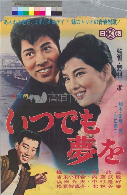 いつでも夢を藏品圖，第1張