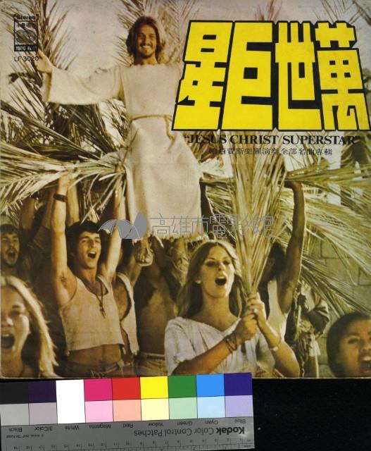 萬世巨星 (Jesue Christ Superstar)   演奏專輯藏品圖，第1張