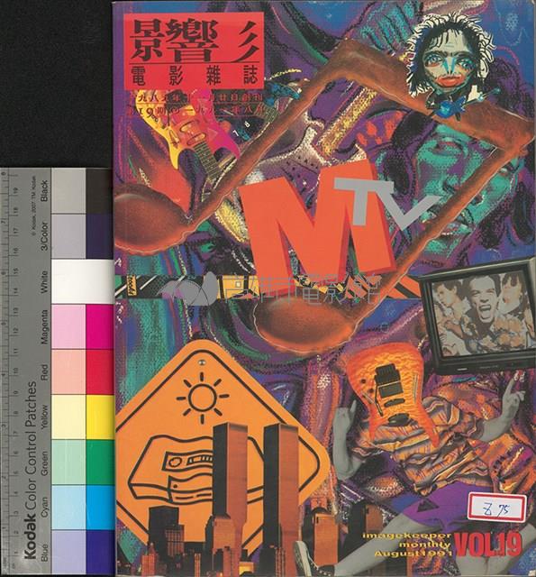 影響電影雜誌第19期藏品圖，第2張