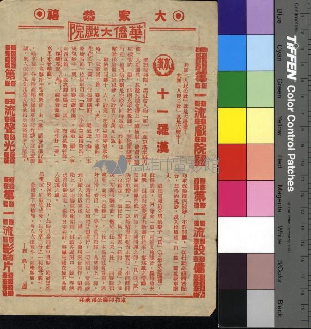 十一羅漢藏品圖，第1張