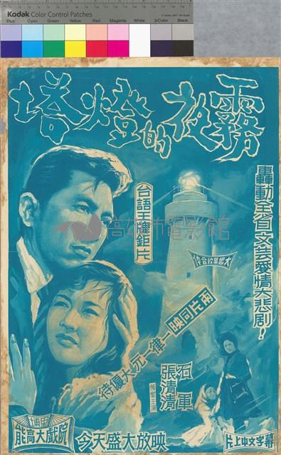 霧夜的燈塔藏品圖，第1張