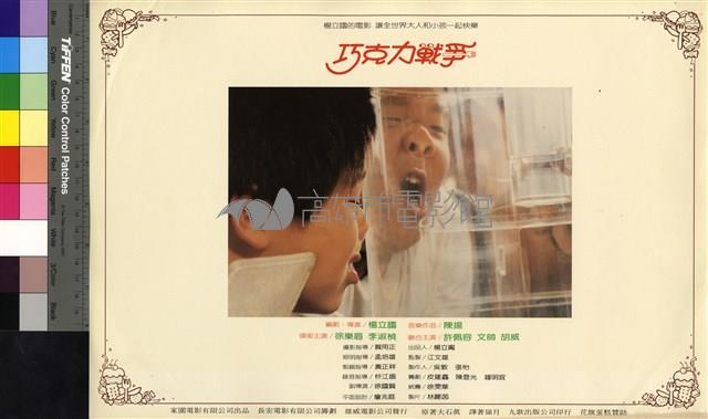 巧克力戰爭藏品圖，第1張