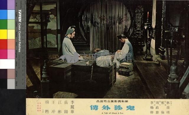 鬼狐外傳(彩色)藏品圖，第1張