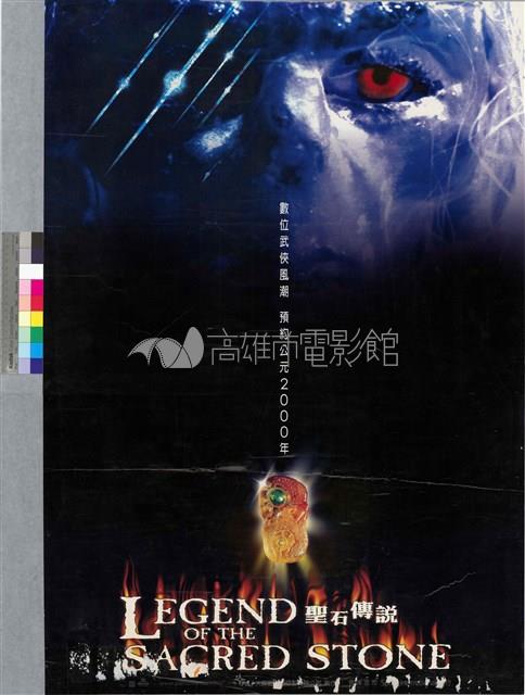 聖石傳說藏品圖，第1張