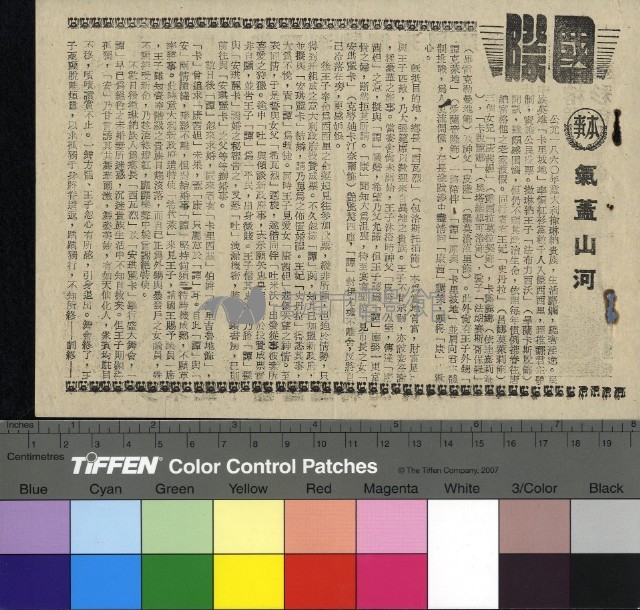 氣蓋山河藏品圖，第1張