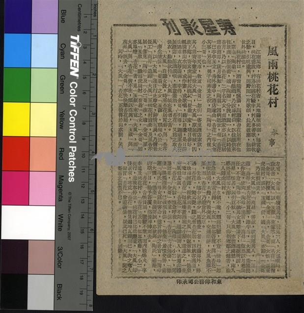 風雨桃花村藏品圖，第1張