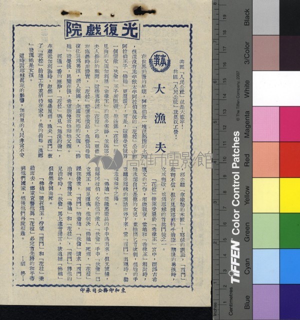 大漁夫藏品圖，第1張