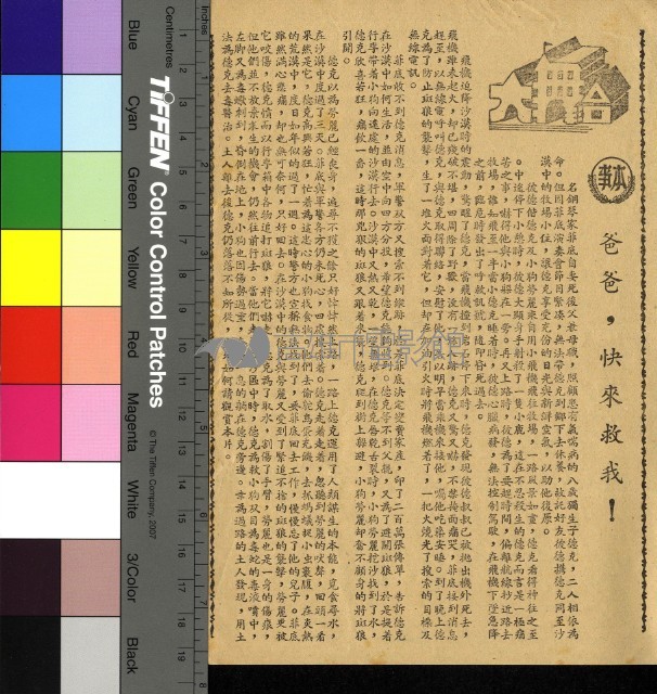 爸爸，快來救我！藏品圖，第1張