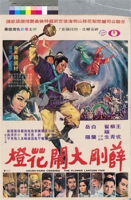 薛剛大鬧花燈藏品圖，第1張