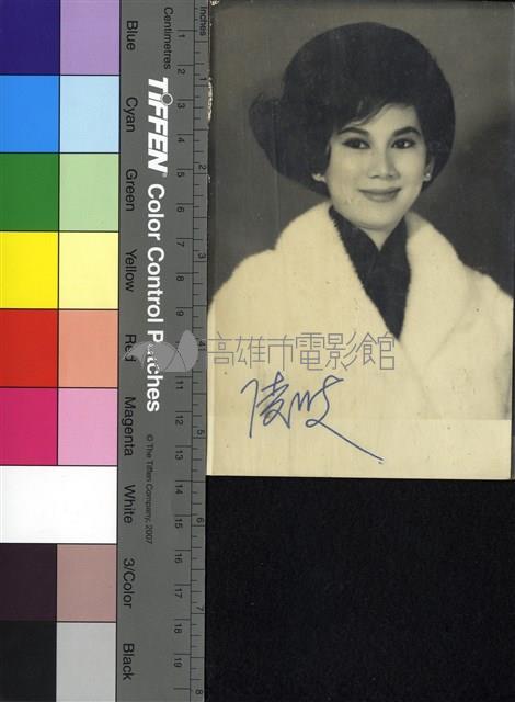 凌波藏品圖，第1張