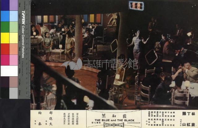 藍與黑(彩色)藏品圖，第1張