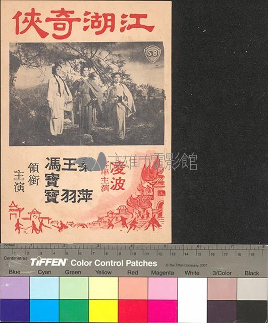 江湖奇俠藏品圖，第1張