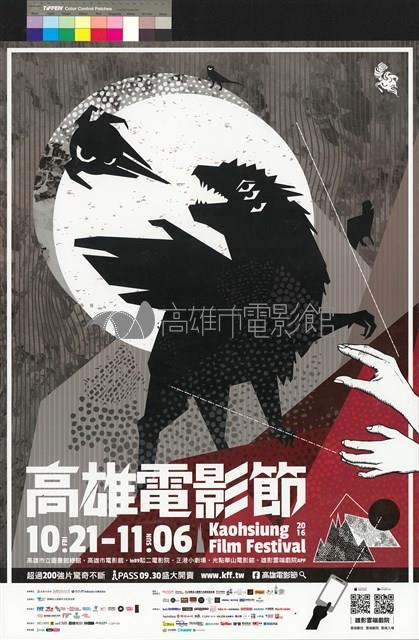2016高雄電影節藏品圖，第1張