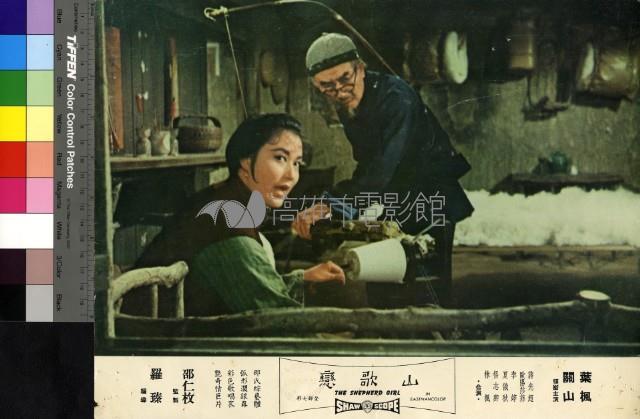 山歌戀(彩色)藏品圖，第1張