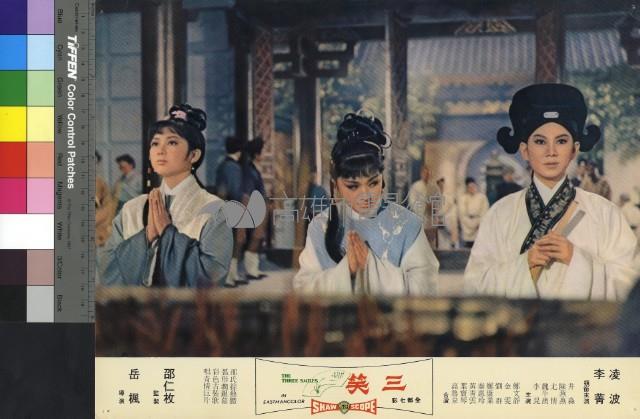 三笑(彩色)藏品圖，第1張