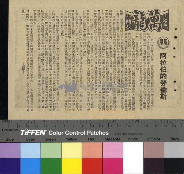 阿拉伯的勞倫斯藏品圖，第1張