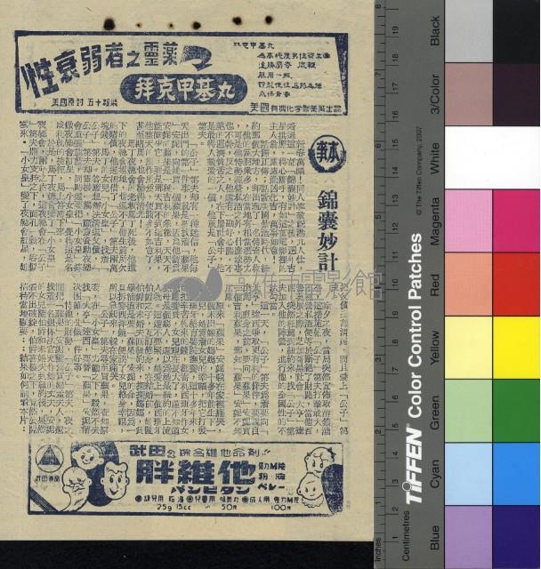 錦囊妙計藏品圖，第1張