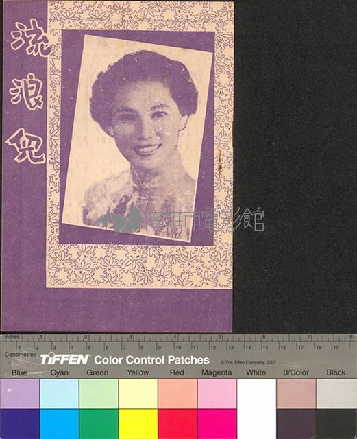 流浪兒藏品圖，第1張