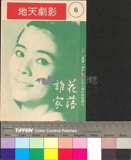 花落誰家藏品圖，第1張