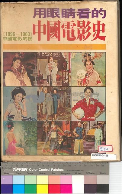 用眼睛看的中國電影史藏品圖，第1張