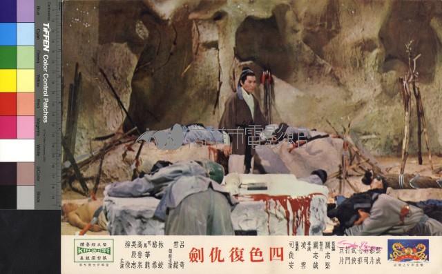 四色復仇劍藏品圖，第1張