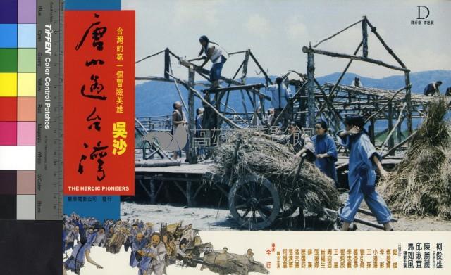 唐山過台灣(彩色)藏品圖，第1張