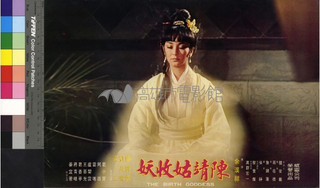 陳靖姑收妖藏品圖，第1張