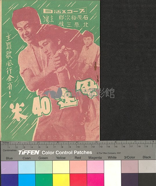 風速四十米藏品圖，第1張