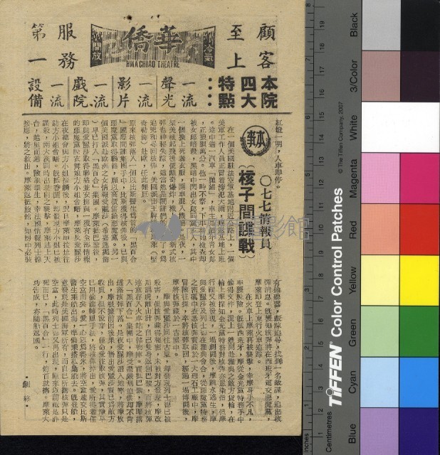 ０七七情報員核子間諜戰藏品圖，第1張
