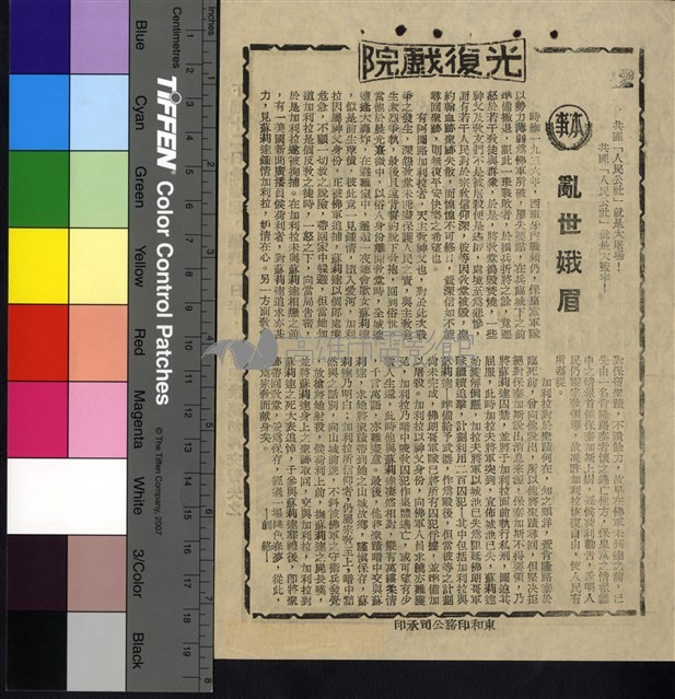 亂世娥眉藏品圖，第1張
