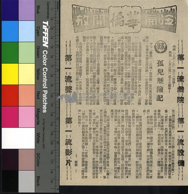孤兒歷險記藏品圖，第1張