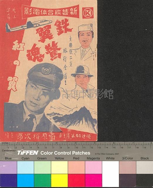 鐵翼驚魂藏品圖，第1張