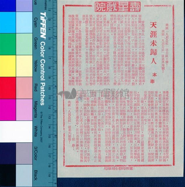 天涯未歸人藏品圖，第1張