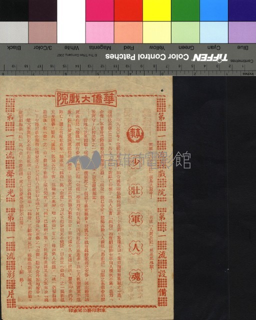 少壯軍人魂藏品圖，第1張