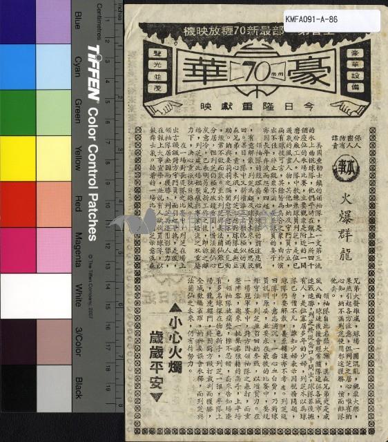 火爆群龍藏品圖，第1張