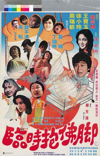 臨時抱佛腳藏品圖，第1張