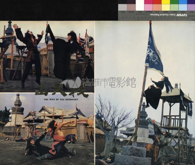 戰天山藏品圖，第1張