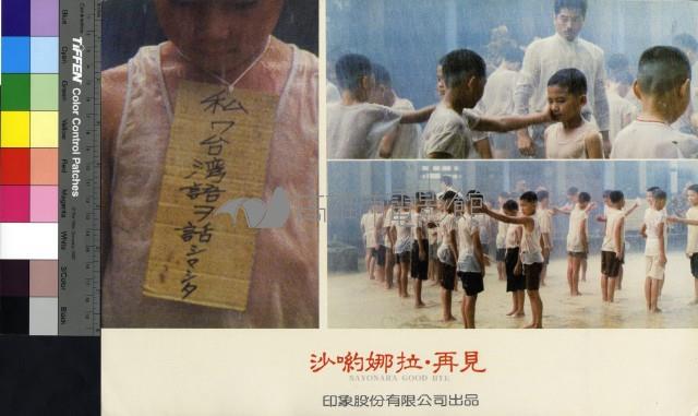 沙喲娜拉‧再見藏品圖，第1張