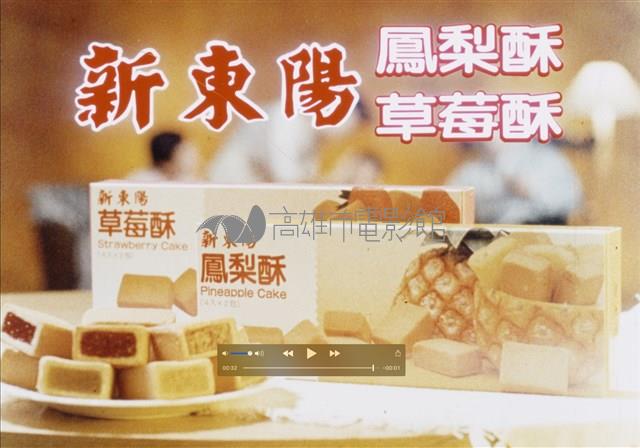 新東陽藏品圖，第1張